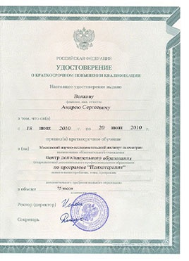 Документ доктора Волкова о прохождении курсов-страница 2